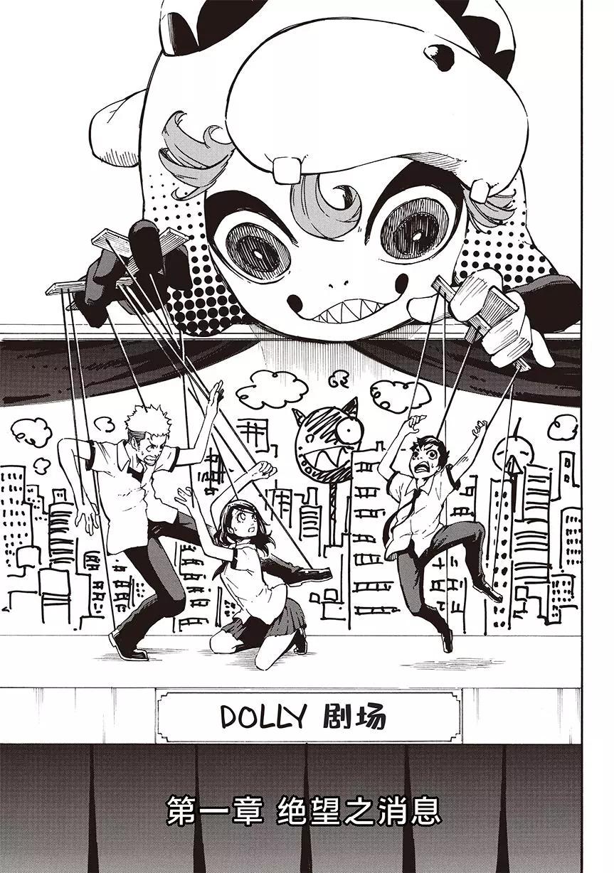 Dolly ❤ Kill Kill - 第01話（上） - 1