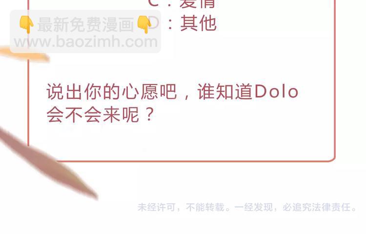 DOLO命運膠囊 - 序章 青春的答案(2/2) - 2