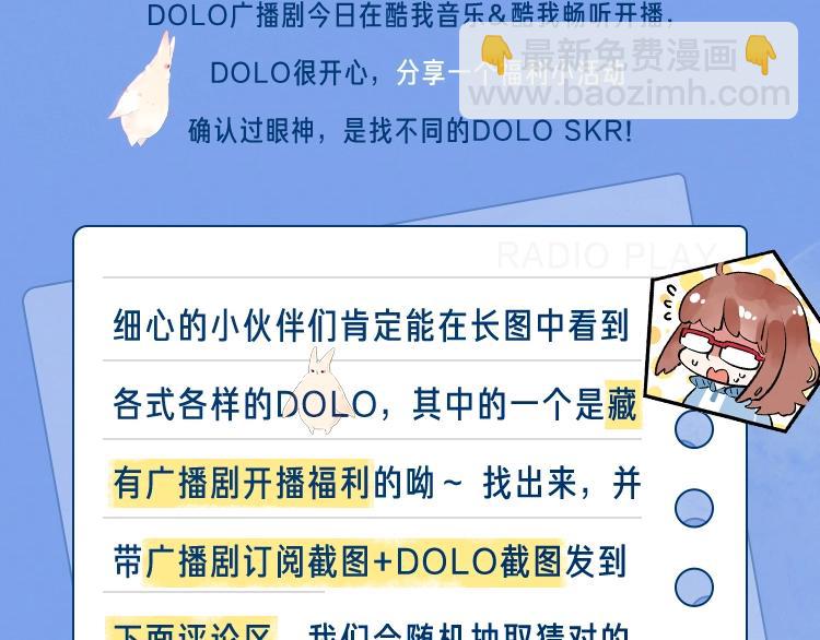 DOLO命運膠囊 - 你們要的廣播劇來啦~！ - 2