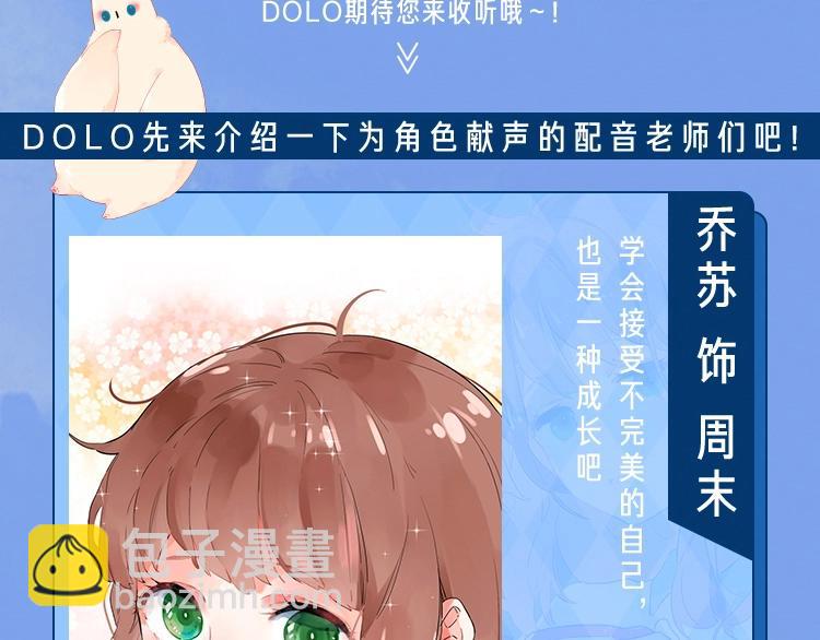 DOLO命運膠囊 - 你們要的廣播劇來啦~！ - 1