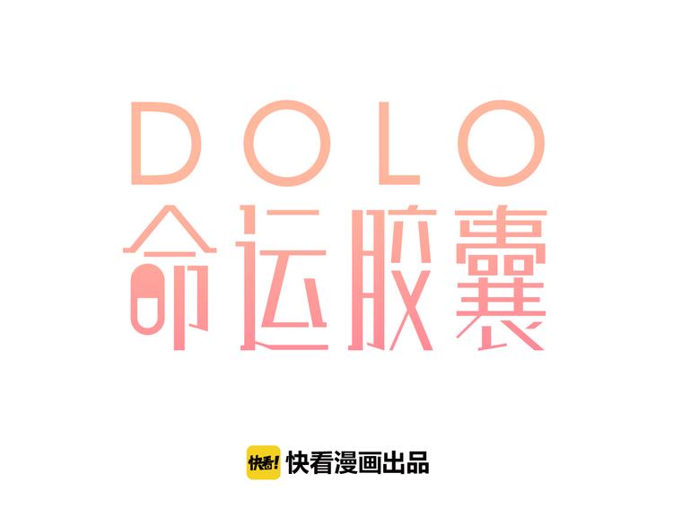 DOLO命運膠囊 - 次元旋風系列第一彈(1/2) - 1