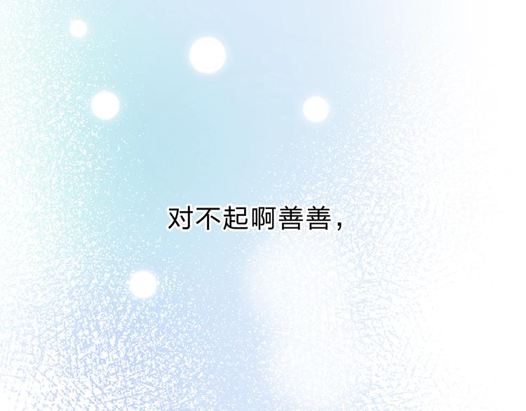 DOLO命運膠囊 - 第82話 抉擇(3/4) - 7