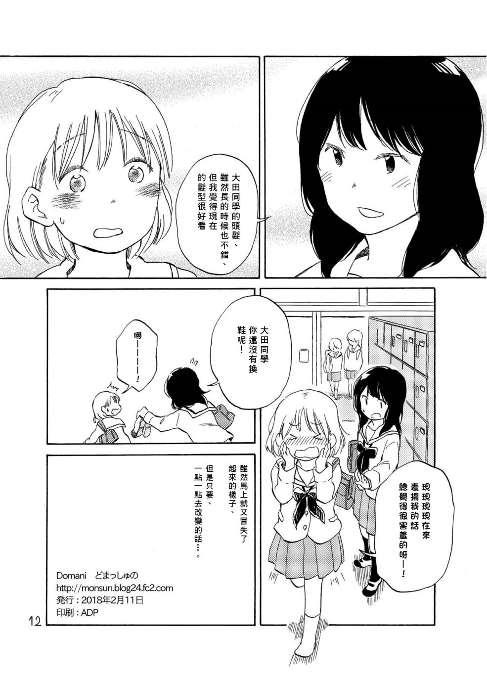 どま百合短篇集 - 第4话 - 1