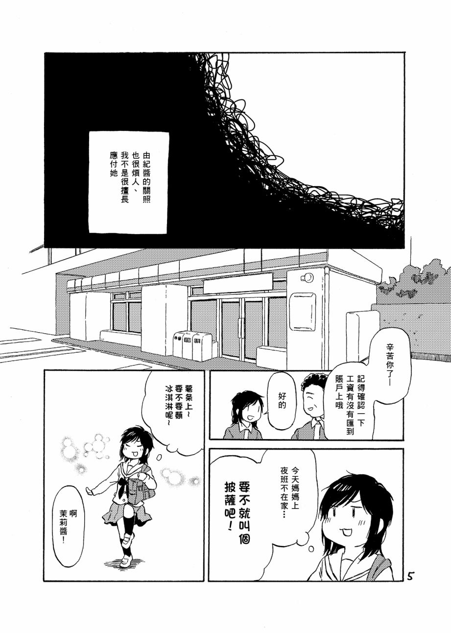 どま百合短篇集 - 第6話 - 1