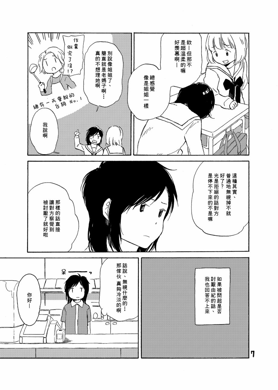 どま百合短篇集 - 第6話 - 3