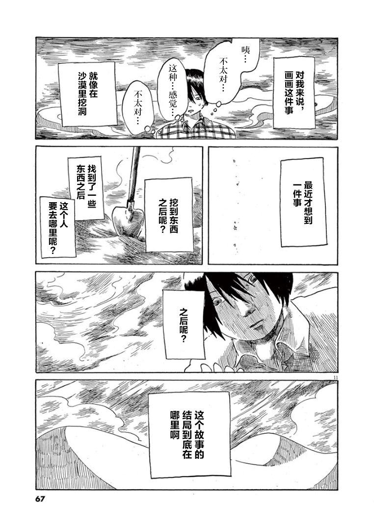 東北的莫迪利亞尼 - 第31話 - 5