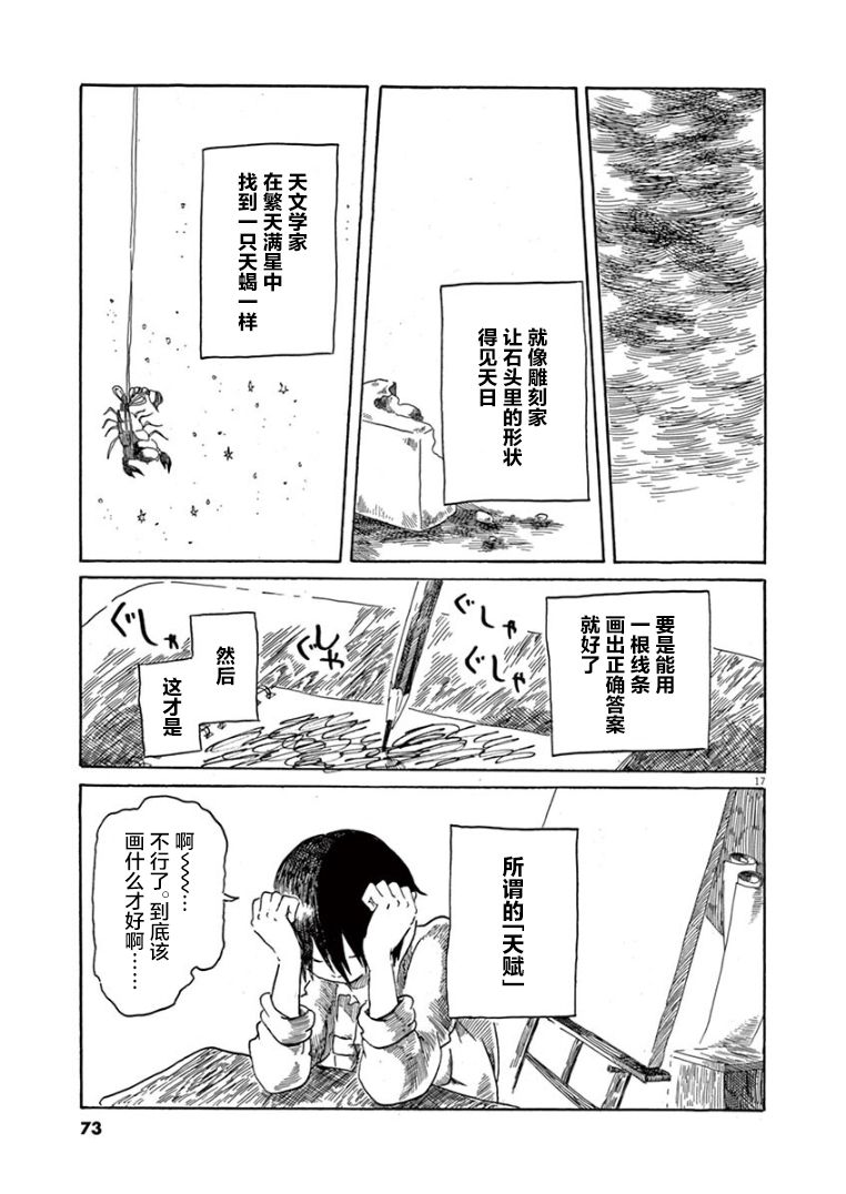 東北的莫迪利亞尼 - 第31話 - 5