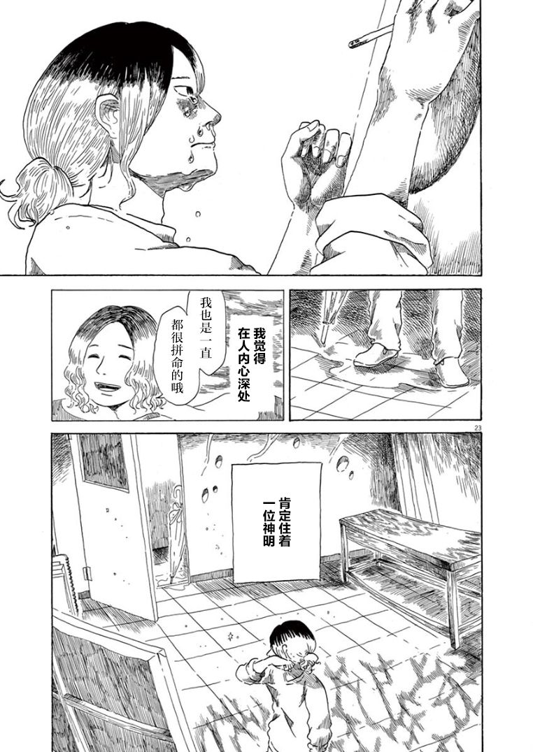 東北的莫迪利亞尼 - 第31話 - 5