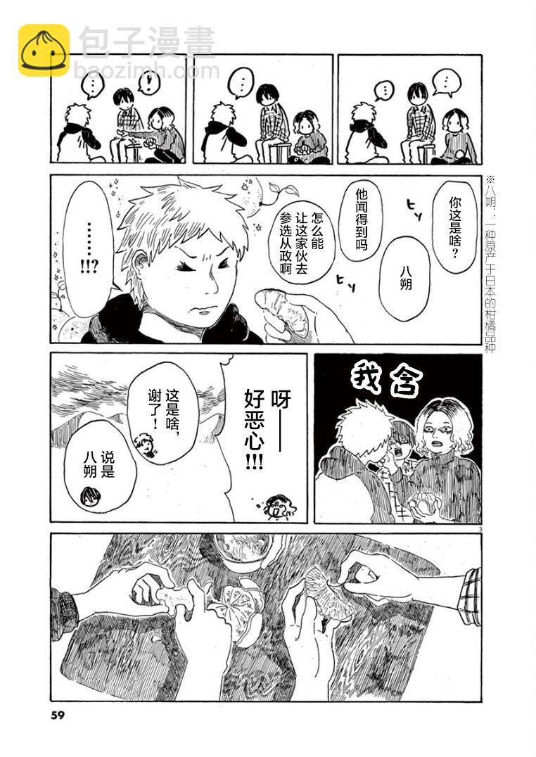 東北的莫迪利亞尼 - 第31話 - 3