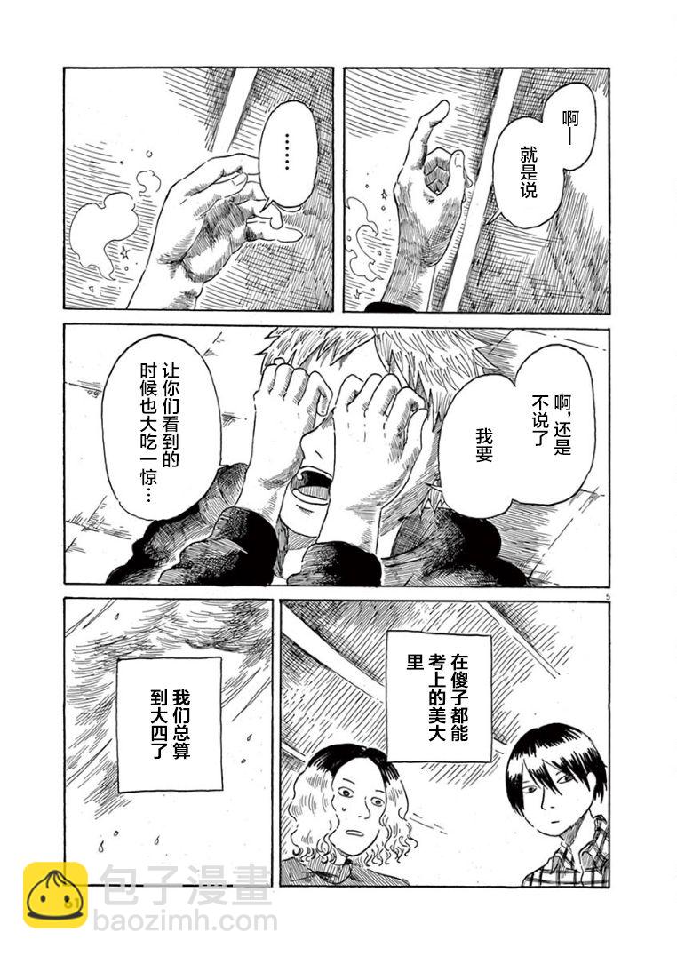 東北的莫迪利亞尼 - 第31話 - 5