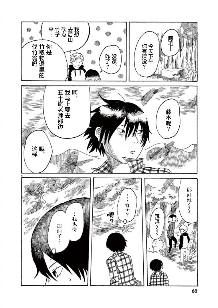 東北的莫迪利亞尼 - 第31話 - 6