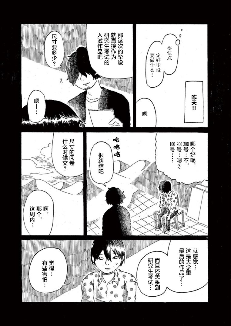 東北的莫迪利亞尼 - 第31話 - 1