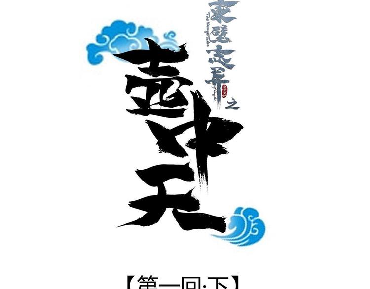 第一话下(1/2)-第2话