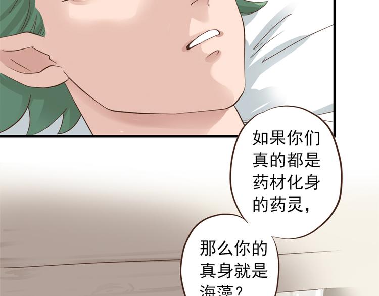 東璧誌異 壺中天  - 第十三話(1/3) - 8