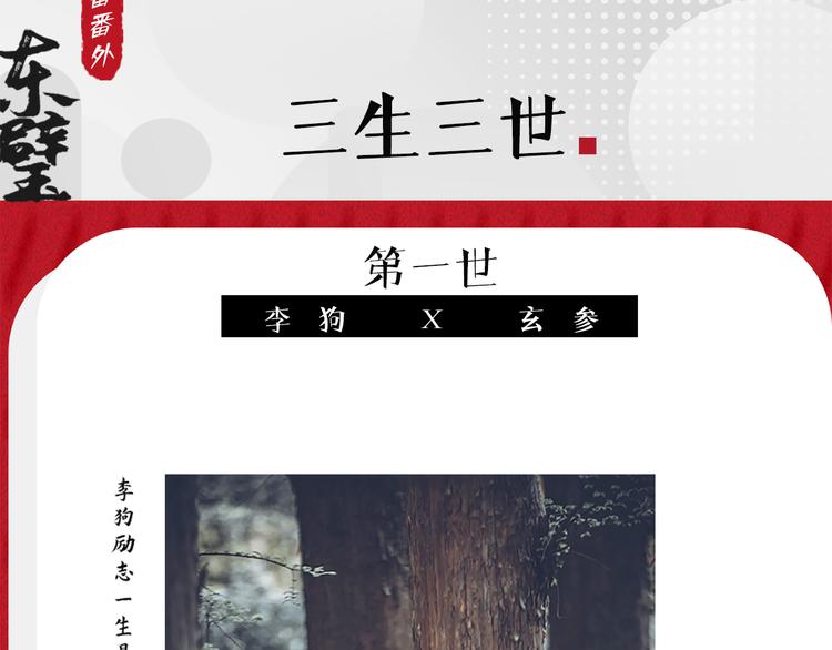 東璧誌異 壺中天  - 番番番外 東璧藥不能停三生三世(1/2) - 2