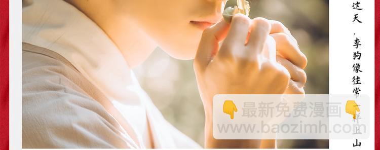 東璧誌異 壺中天  - 番番番外 東璧藥不能停三生三世(1/2) - 6