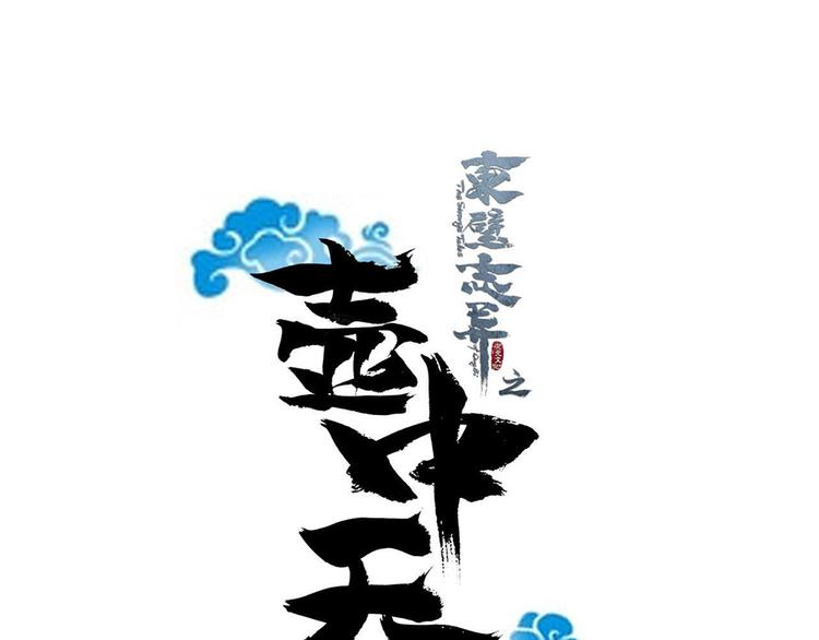 第五话(1/3)-第6话