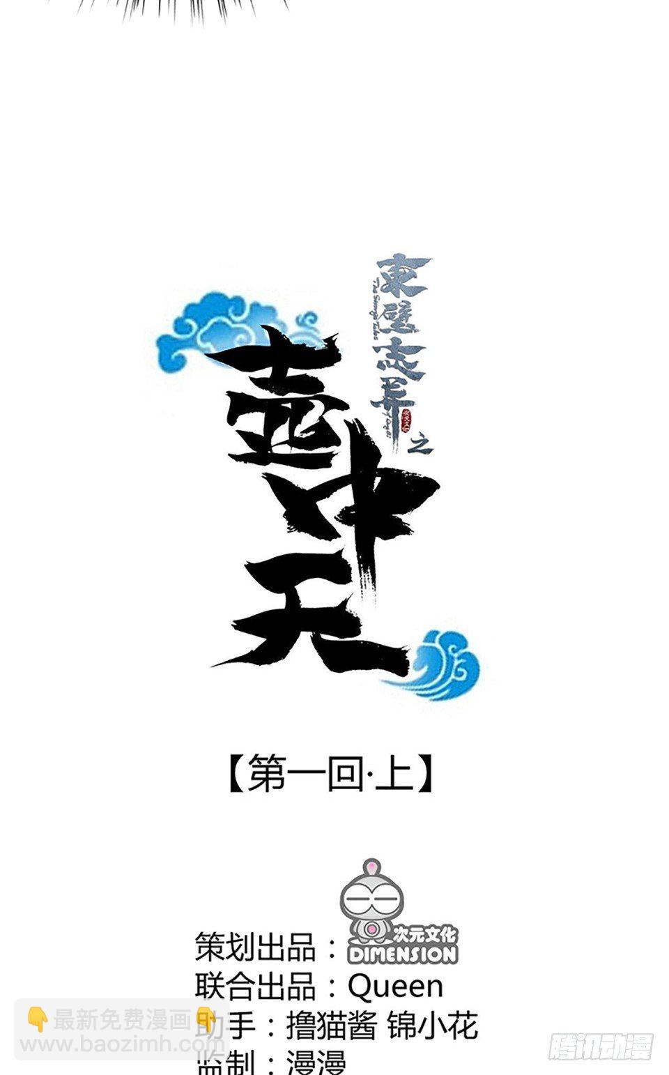 第一话 上-第2话