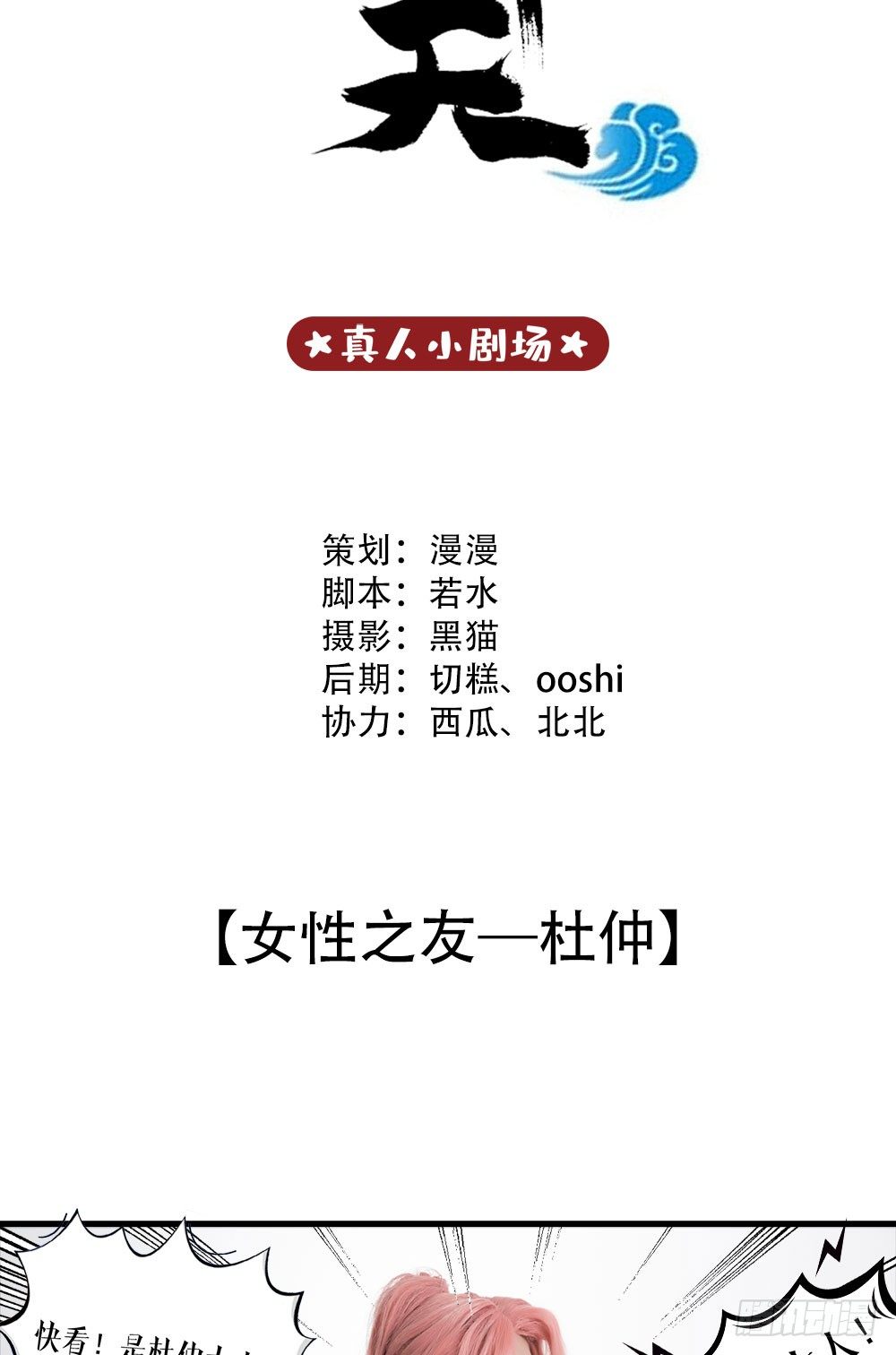 脑洞小剧场01-第14话