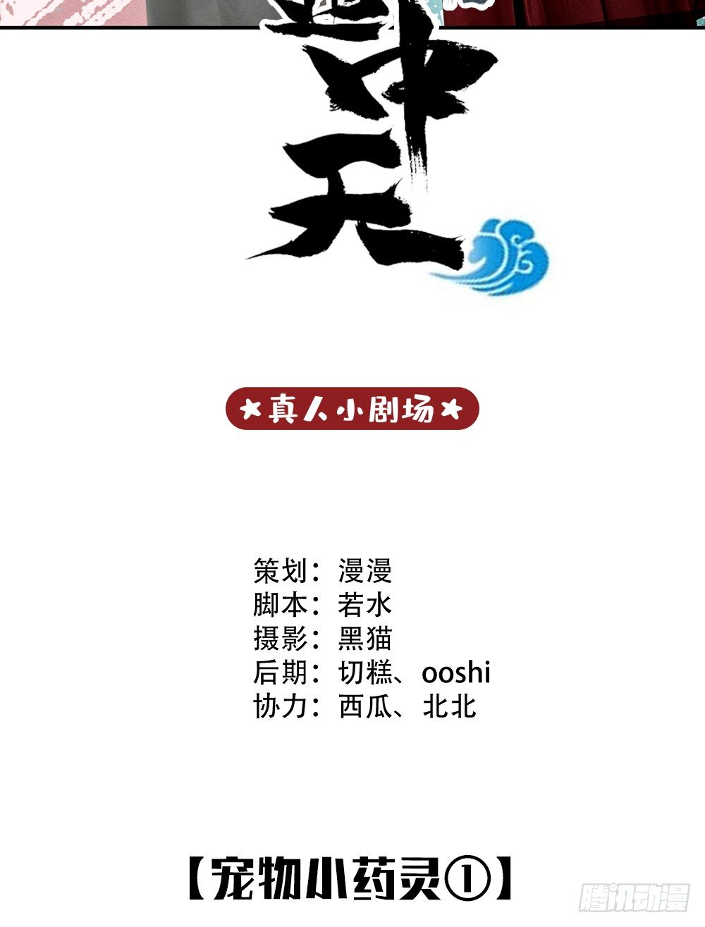 脑洞小剧场02-第16话