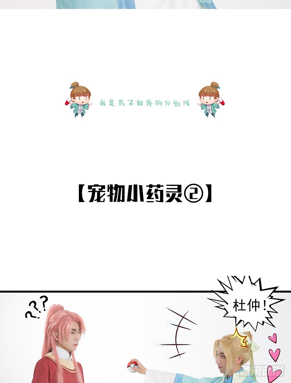 脑洞小剧场02-第16话