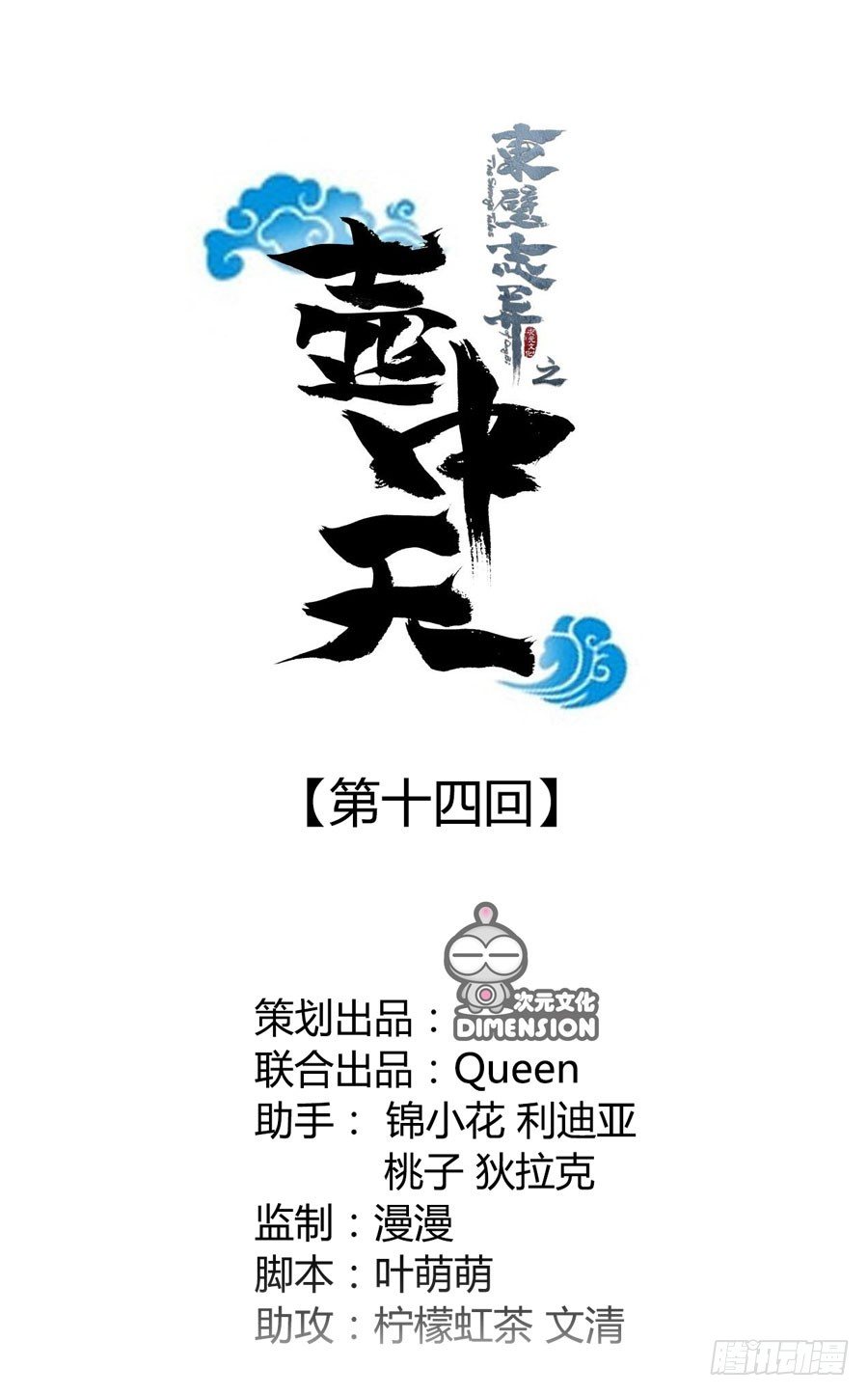 第十四话(1/2)-第18话