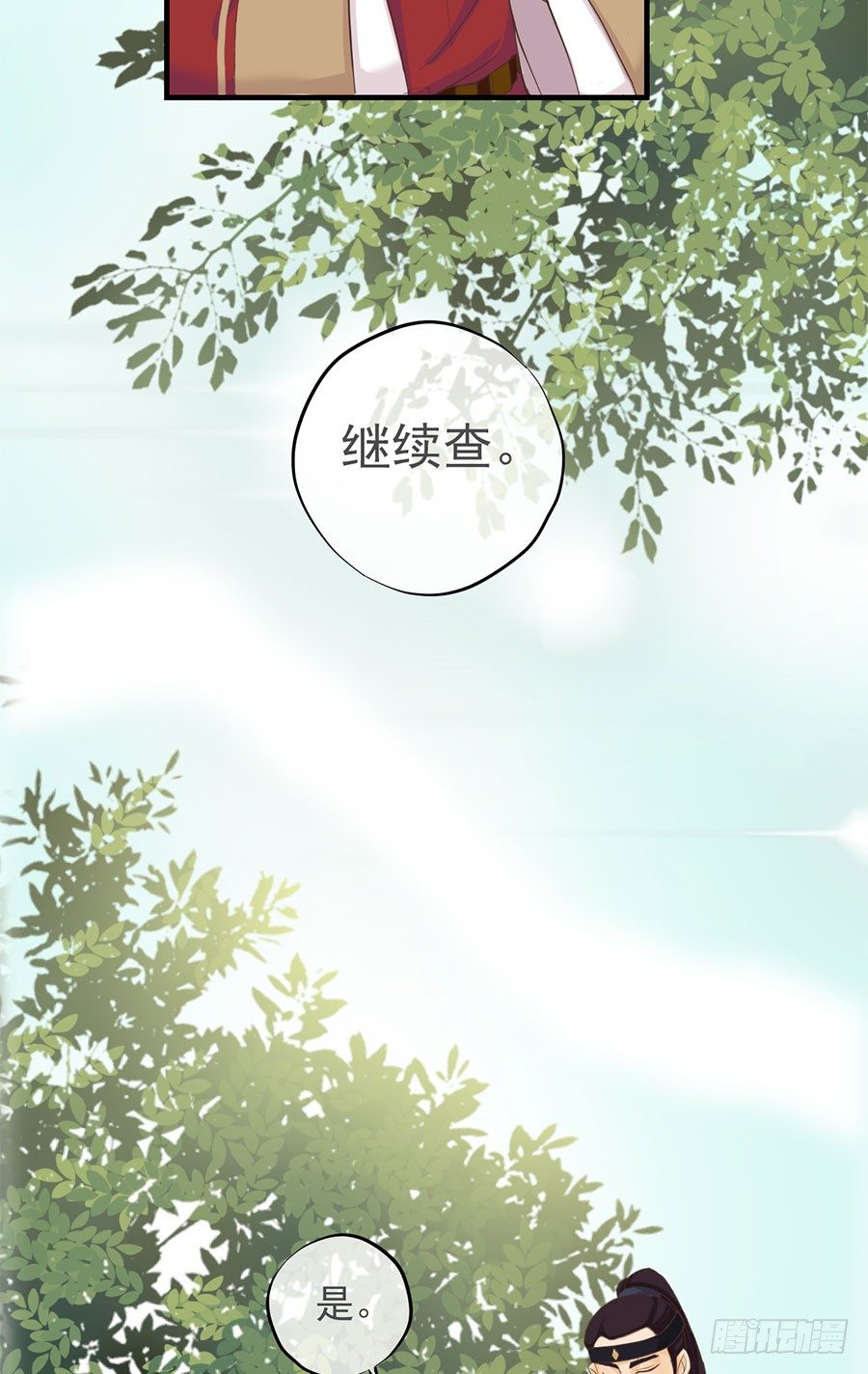 東璧誌異之壺中天 - 第十四話(1/2) - 8