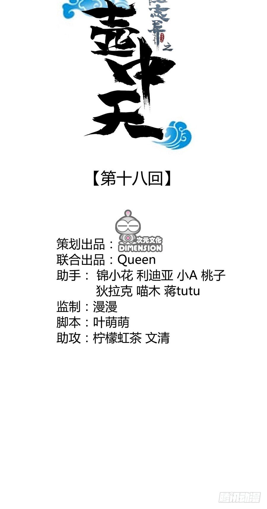 第十八话-第22话