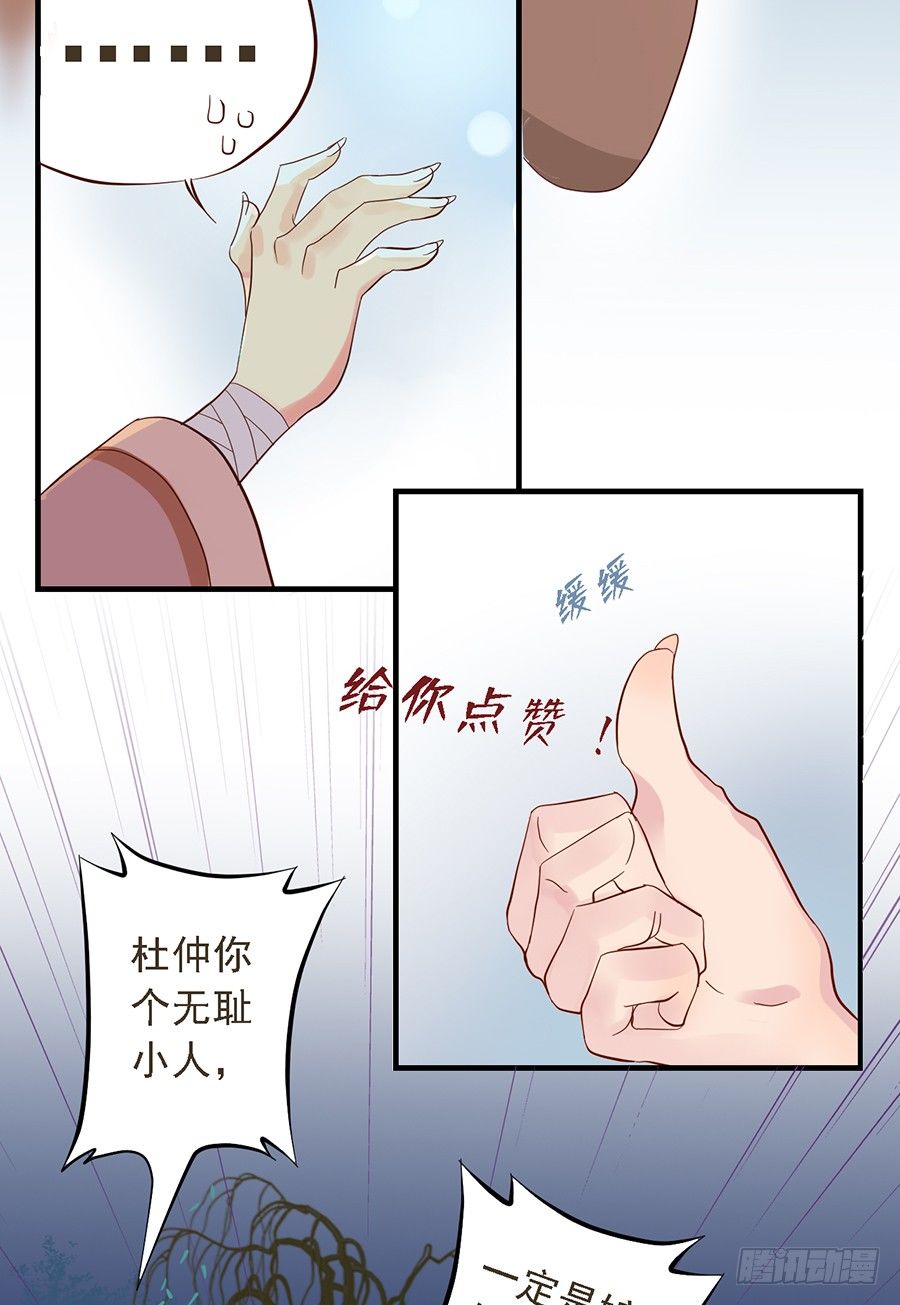 東璧誌異之壺中天 - 第二十話(1/2) - 6