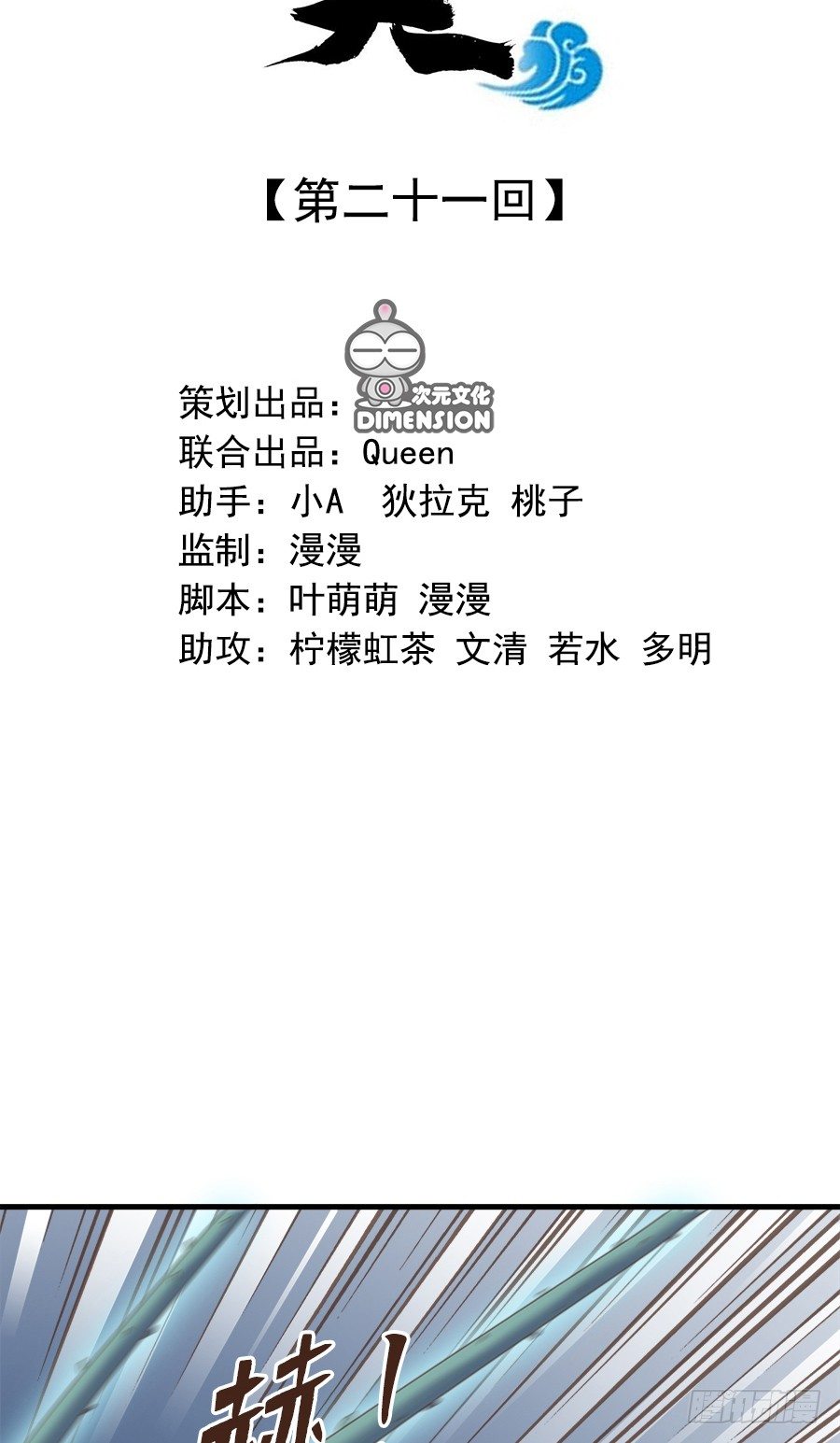 第二十一话(1/2)-第26话