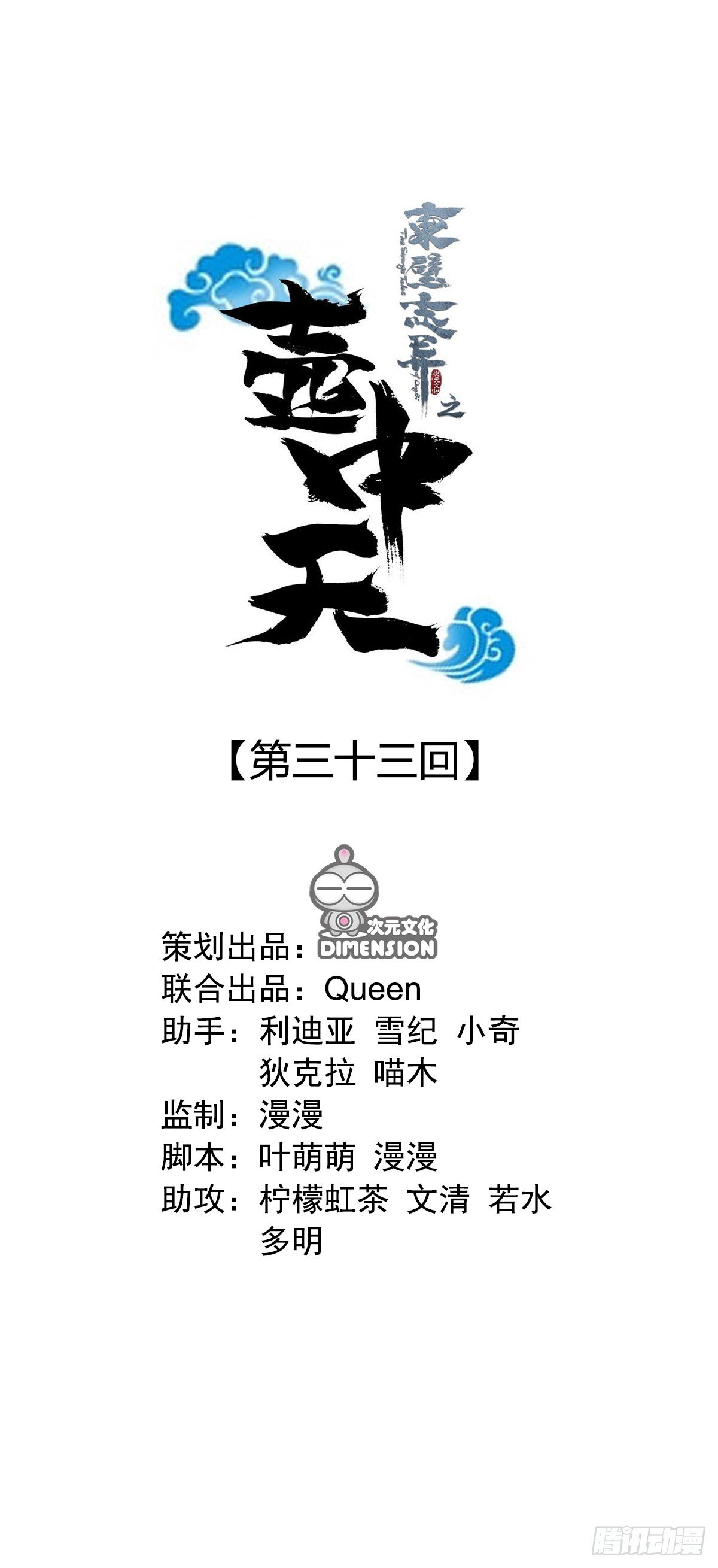 第三十三话(1/2)-第38话