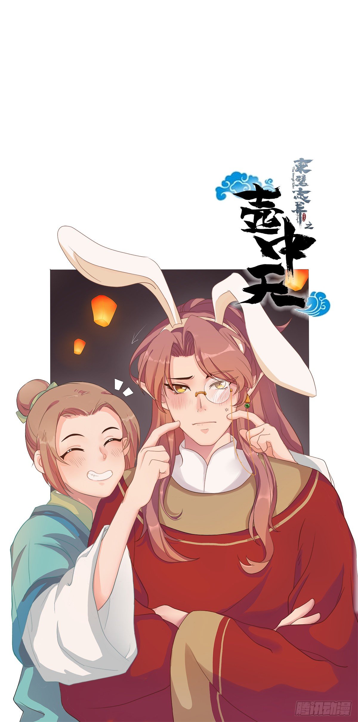 中秋国庆双节快乐-第42话