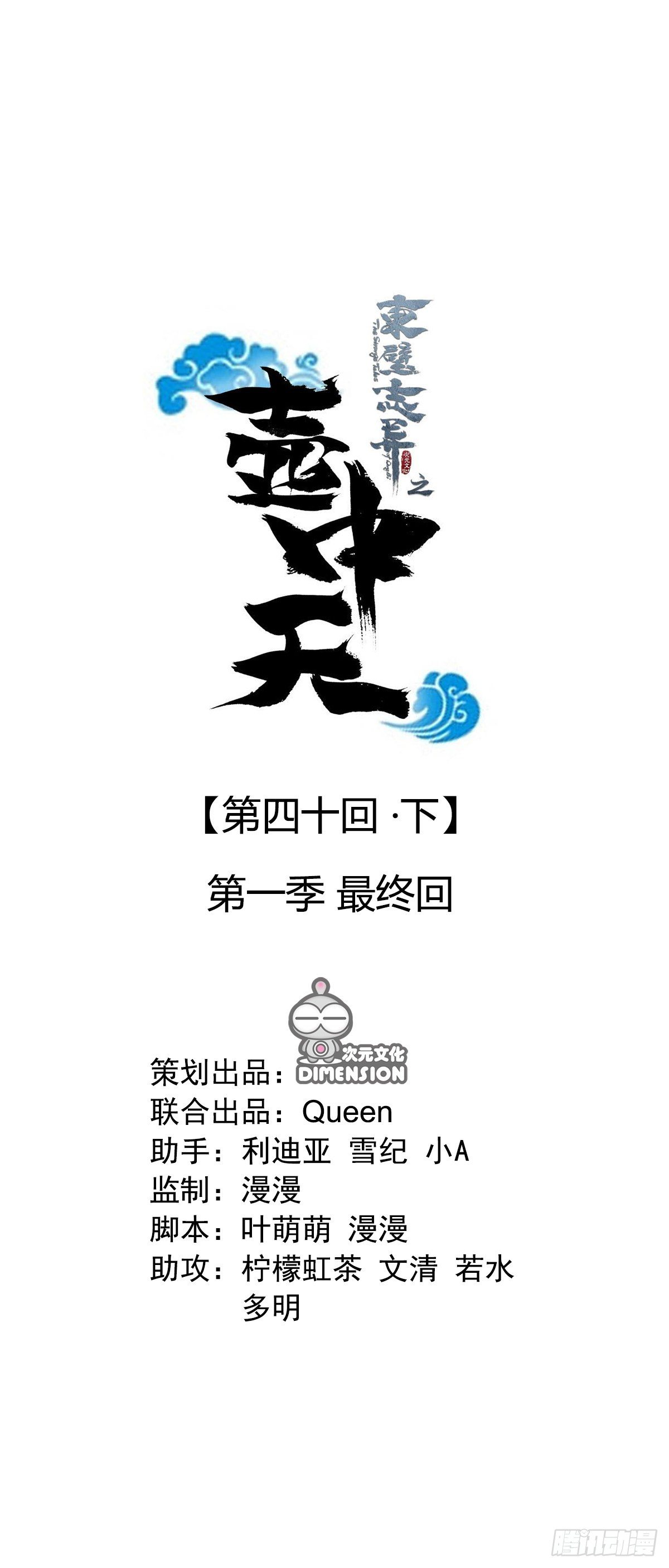 第一季最终回(1/2)-第48话