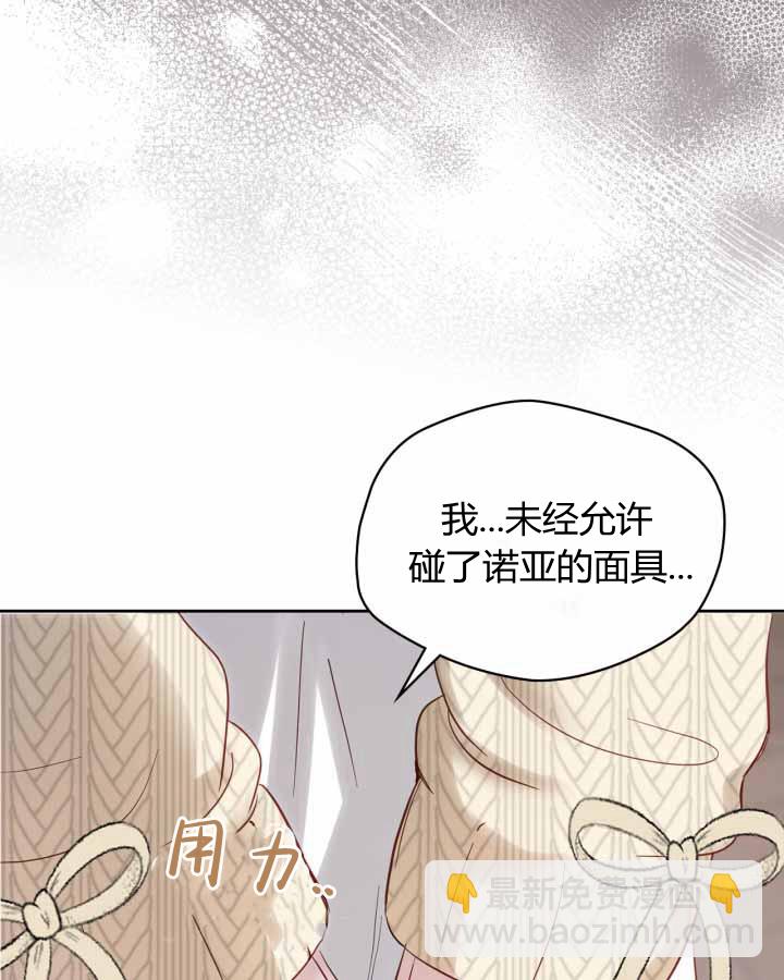 冬城的小囚犯 - 第20話(1/3) - 2
