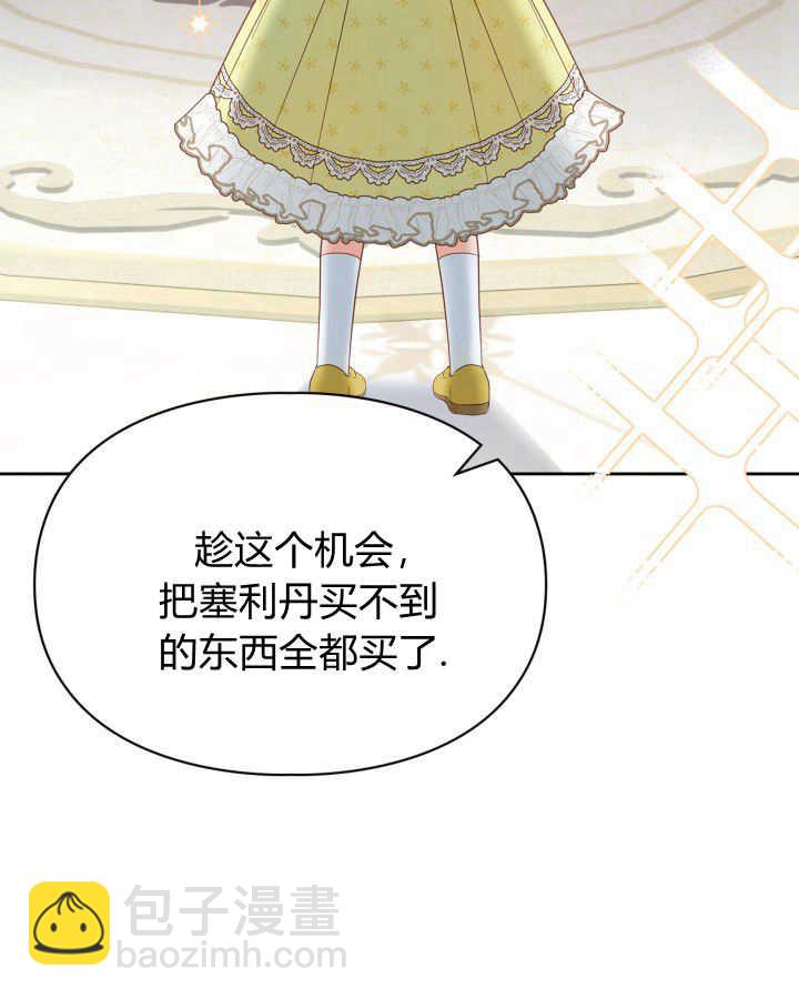 冬城的小囚犯 - 第38話(1/4) - 2