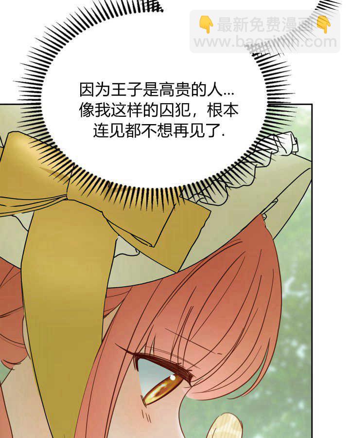 冬城的小囚犯 - 第38話(1/4) - 1