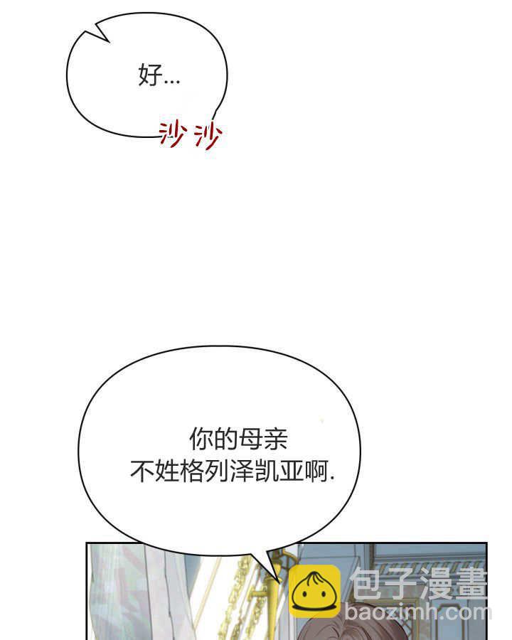 冬城的小囚犯 - 第40話(1/4) - 8