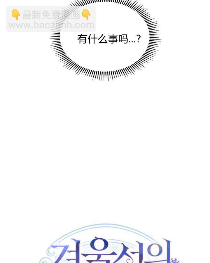 冬城的小囚犯 - 第42話(1/3) - 4