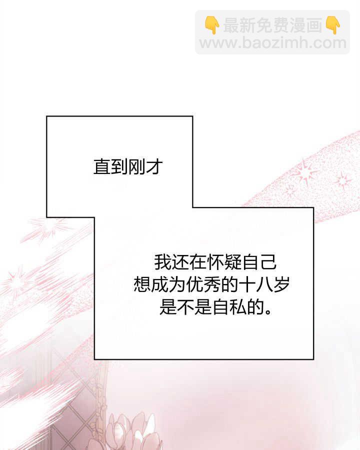 冬城的小囚犯 - 第44話(1/4) - 3