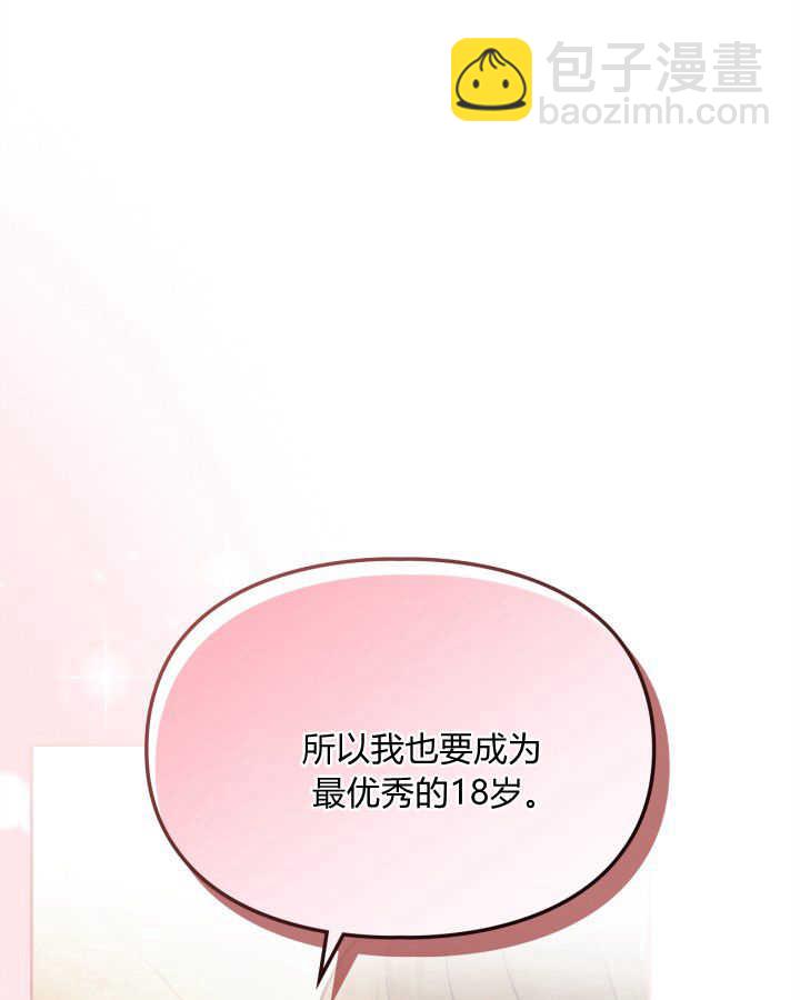 冬城的小囚犯 - 第44話(1/4) - 7