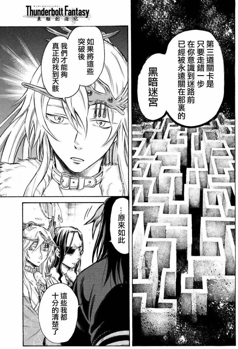 東離劍遊紀 - 第08回 - 2