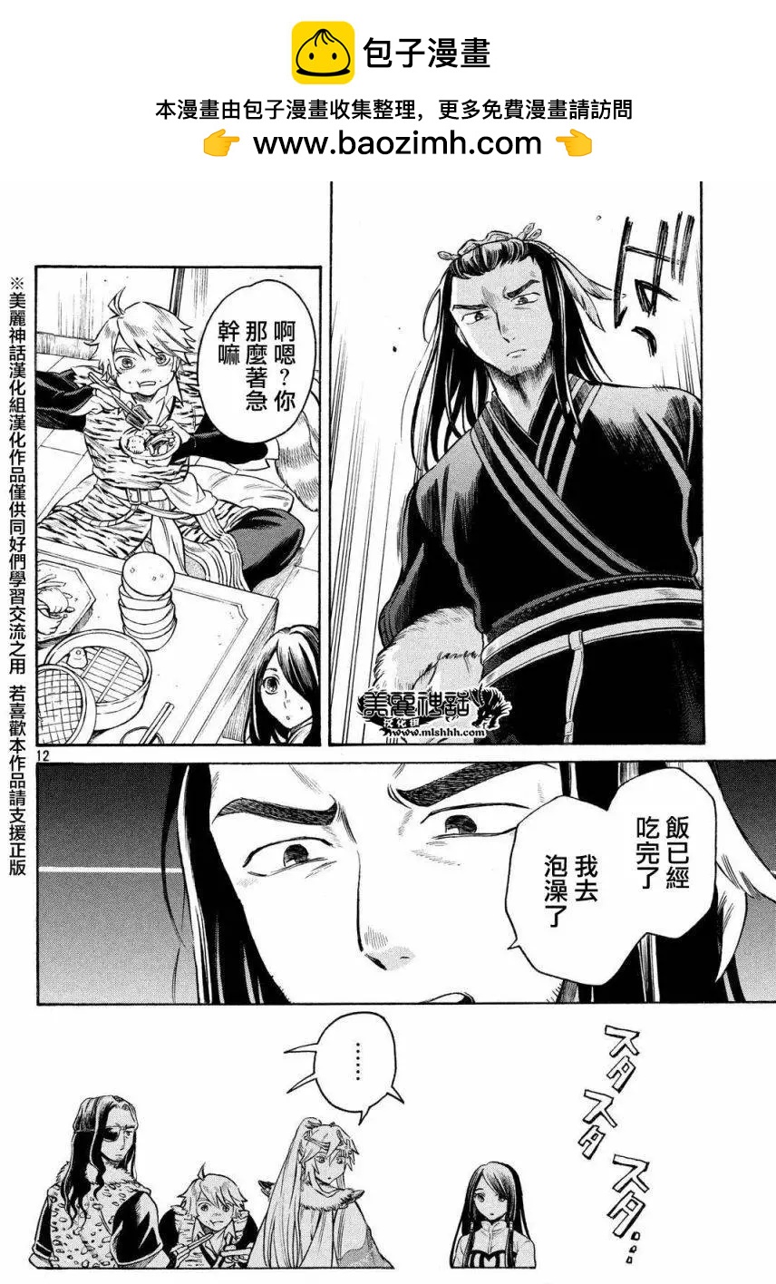 東離劍遊紀 - 第08回 - 3
