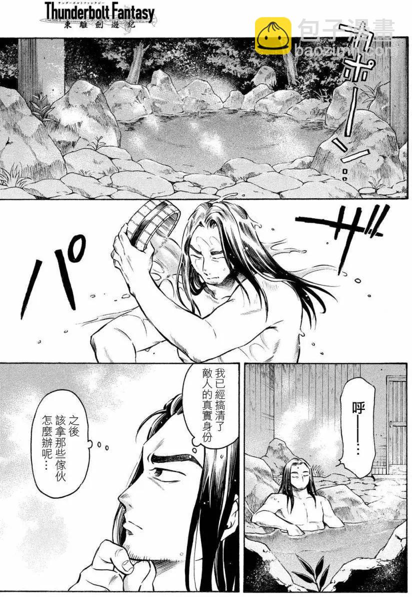 東離劍遊紀 - 第08回 - 4