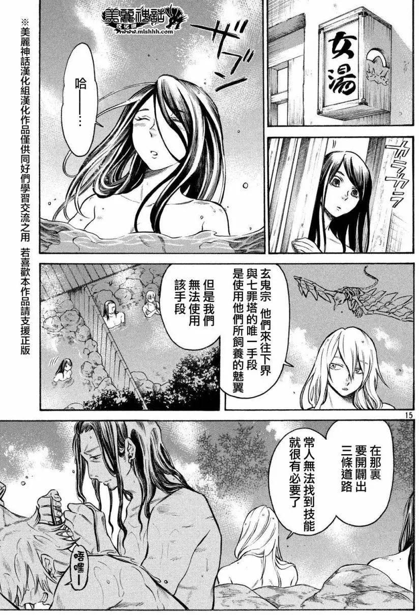 東離劍遊紀 - 第08回 - 2