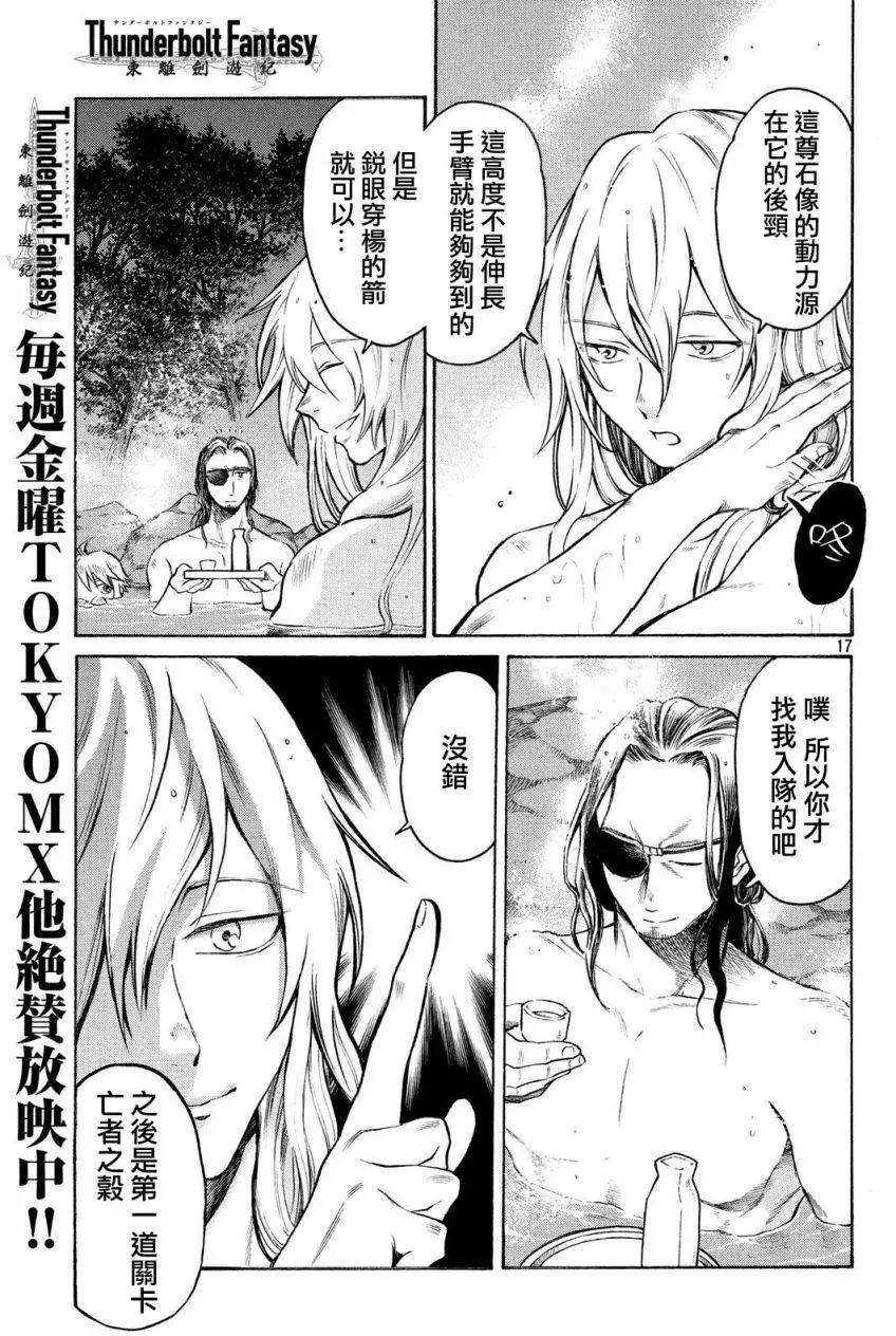 東離劍遊紀 - 第08回 - 4