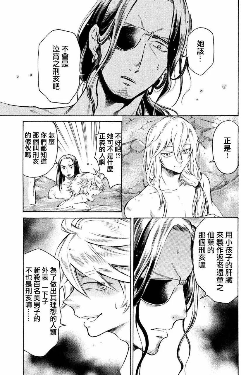 東離劍遊紀 - 第08回 - 2