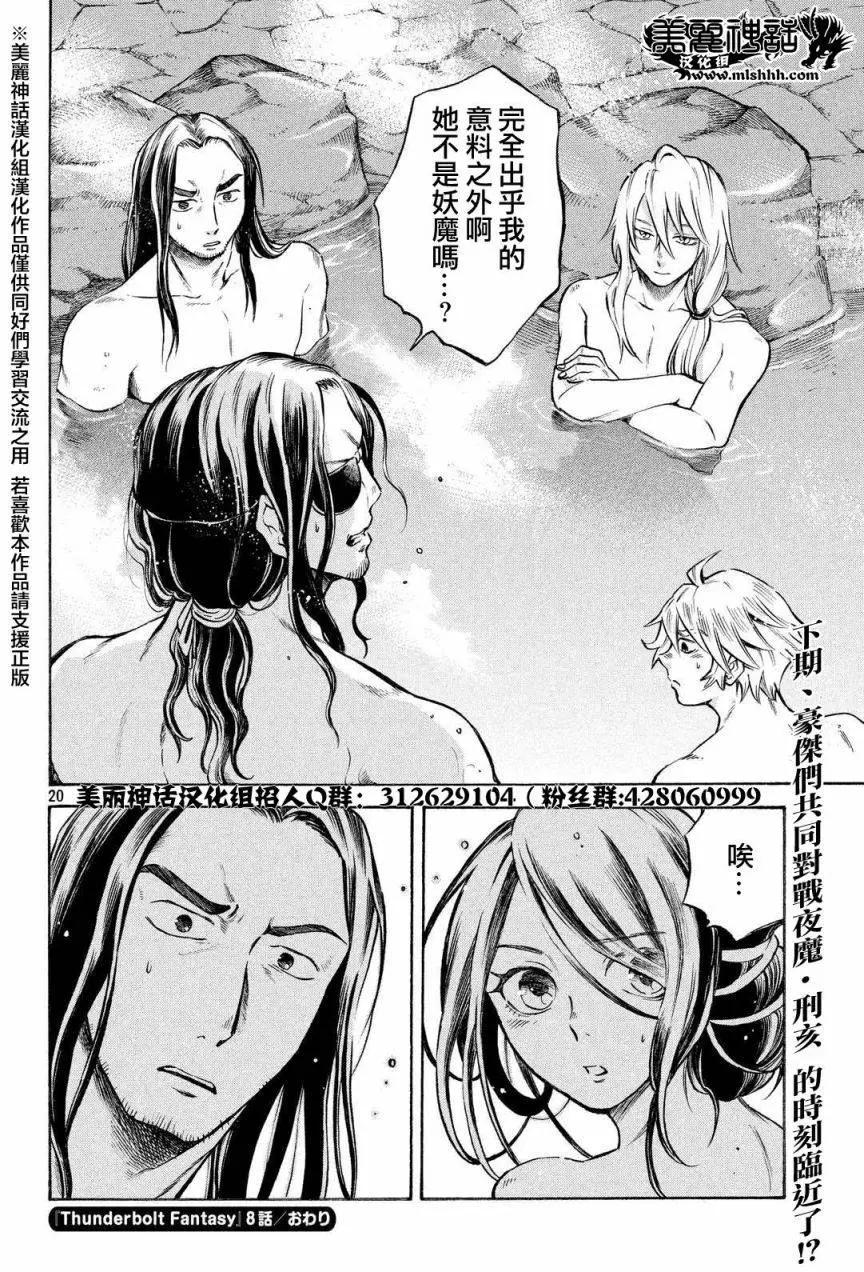 東離劍遊紀 - 第08回 - 3