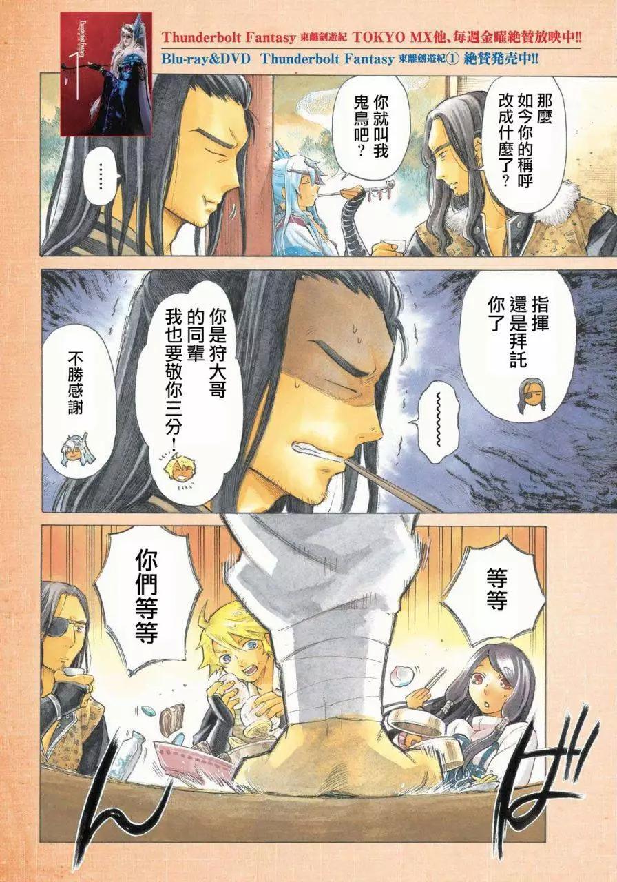 東離劍遊紀 - 第08回 - 3