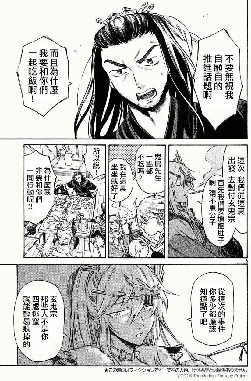 東離劍遊紀 - 第08回 - 4