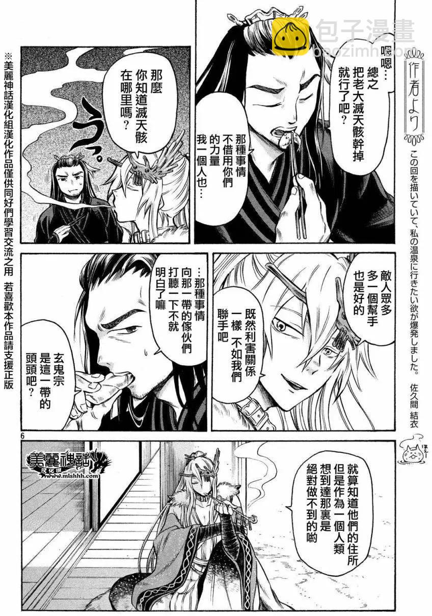 東離劍遊紀 - 第08回 - 1